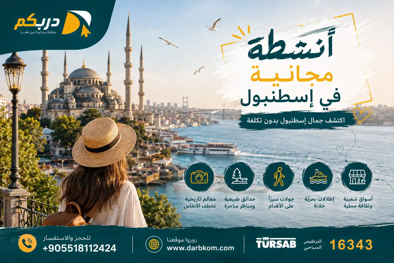 أنشطة مجانية في إسطنبول