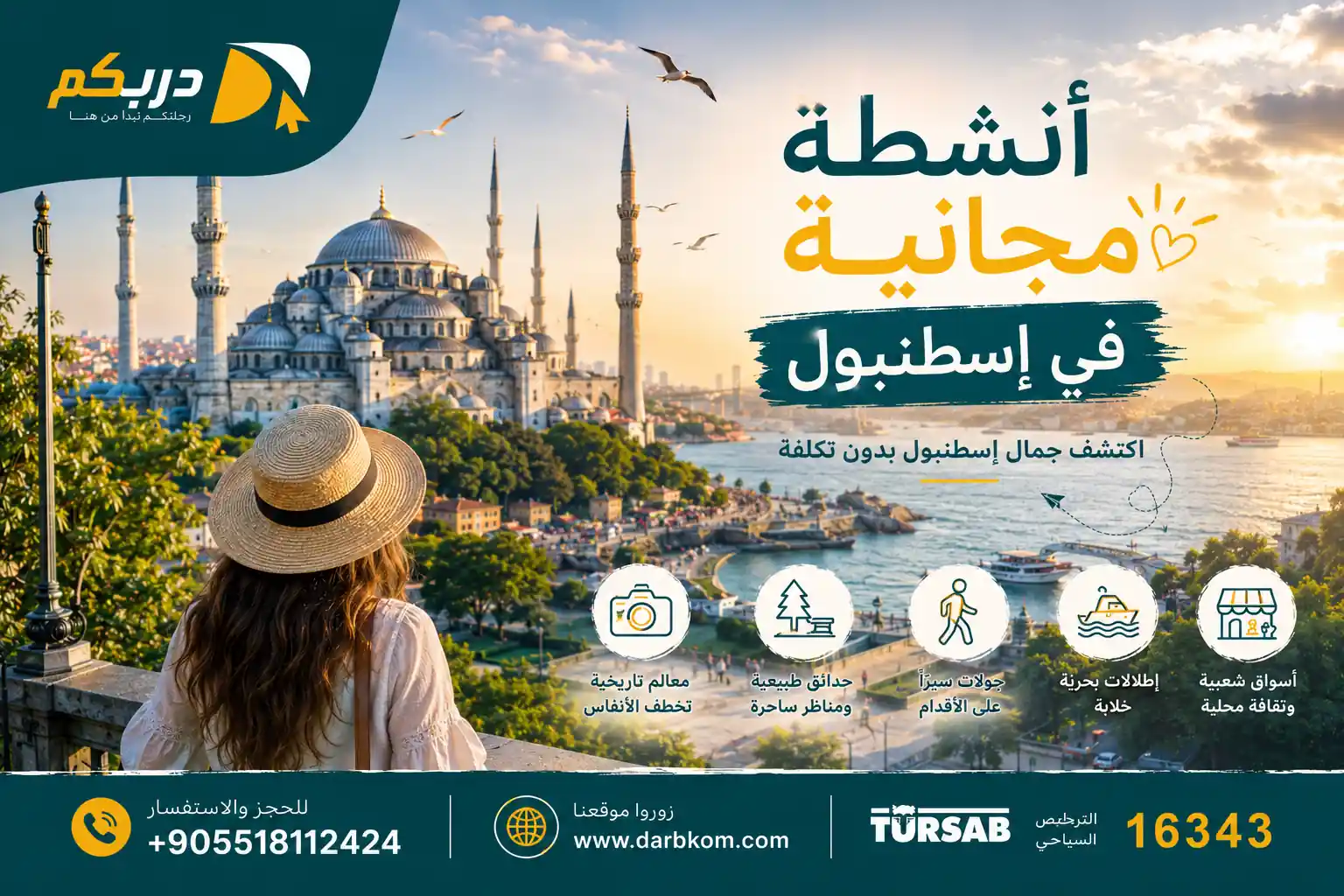 أنشطة مجانية في إسطنبول