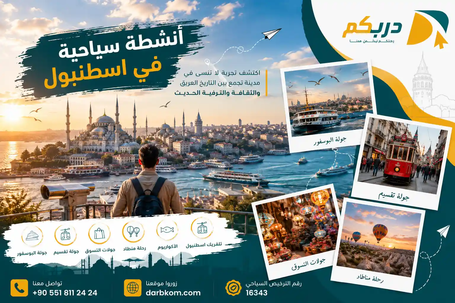 أنشطة سياحية في اسطنبول