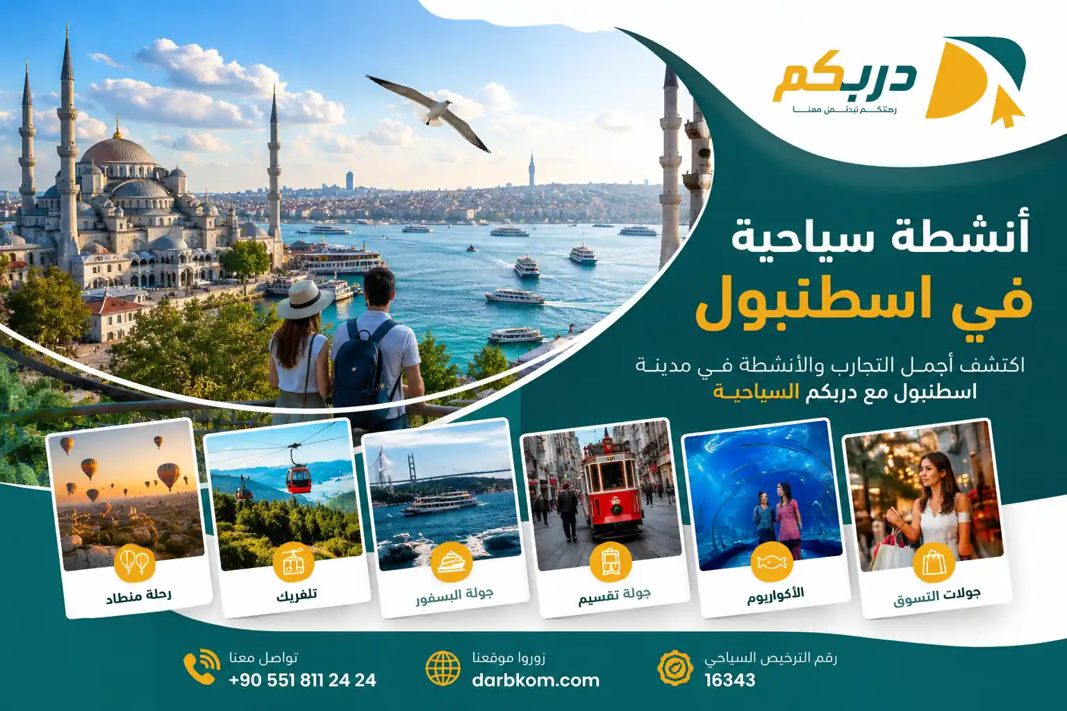 أنشطة سياحية في اسطنبول
