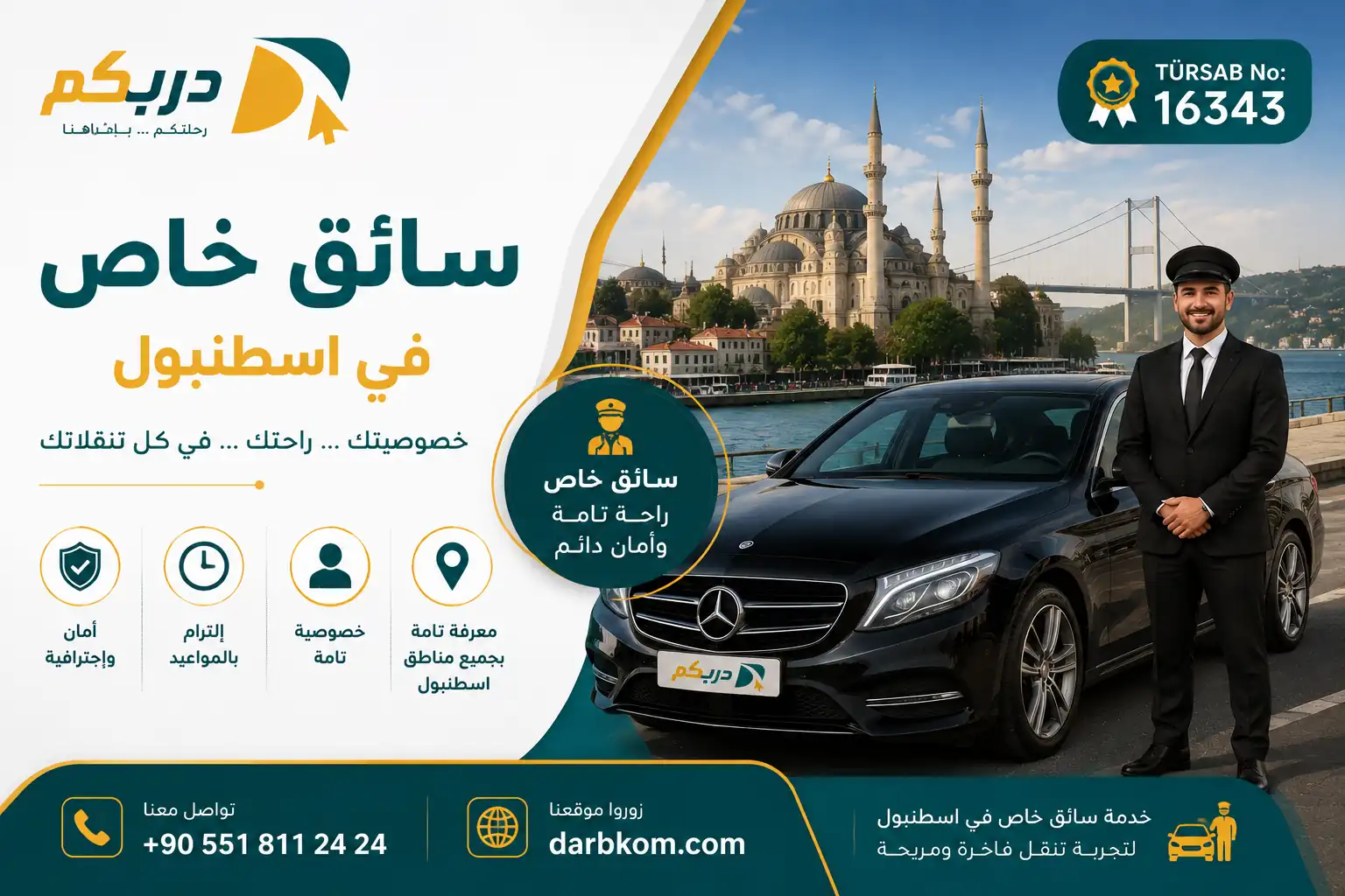 سائق خاص في اسطنبول