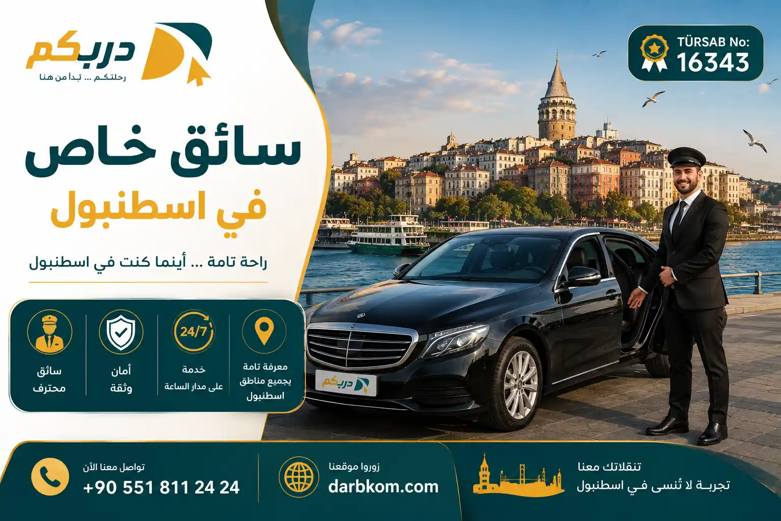 سائق خاص في اسطنبول