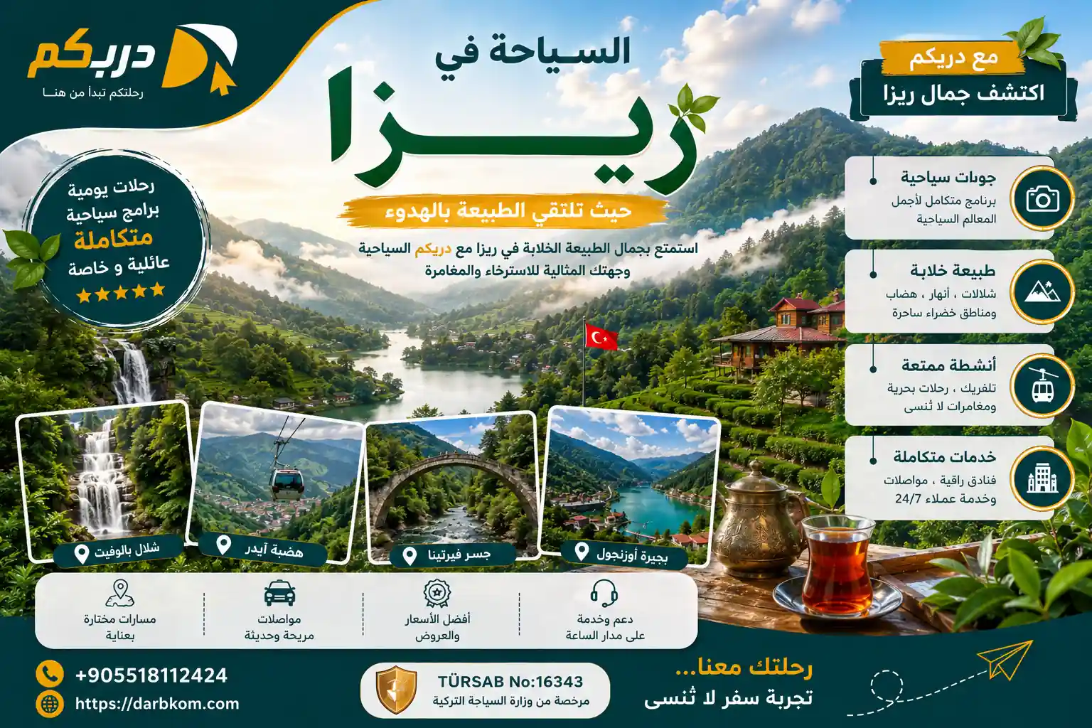 السياحة في ريزا