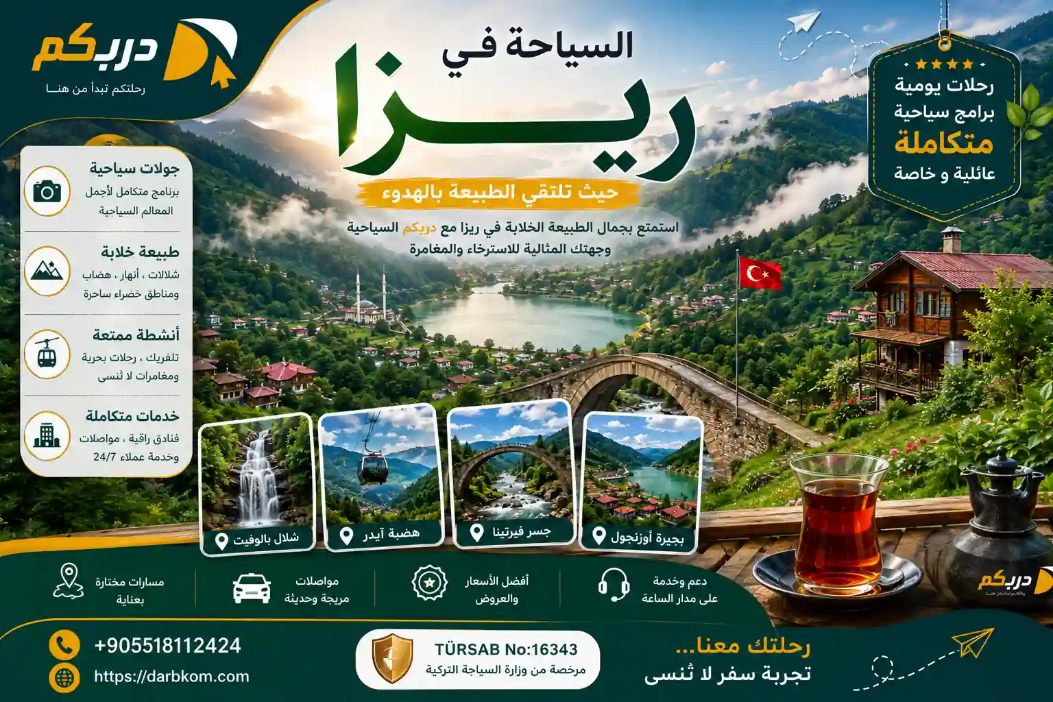 السياحة في ريزا