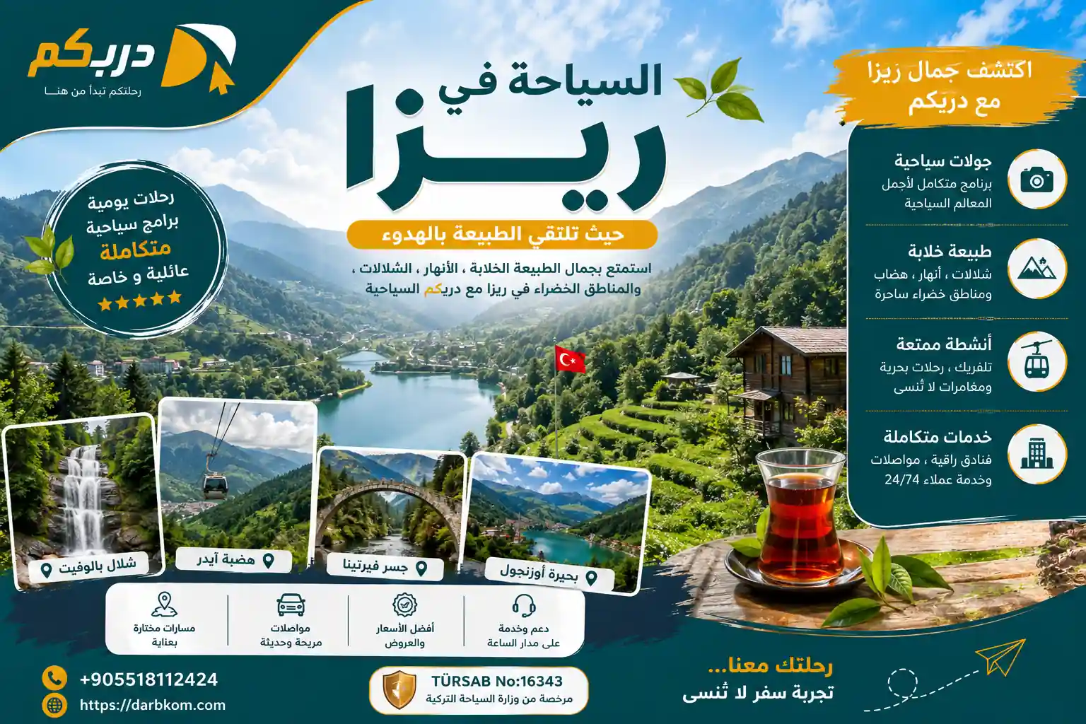 السياحة في ريزا