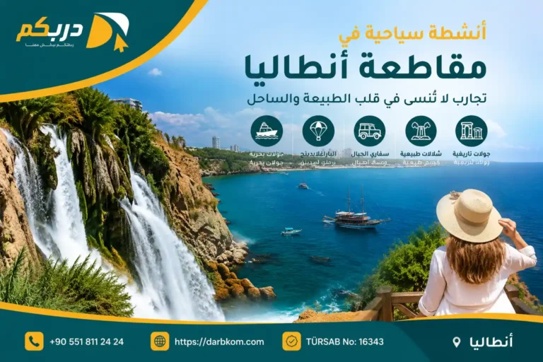 أنشطة سياحية في مقاطعة أنطاليا