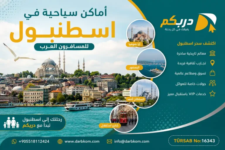 اماكن سياحية في اسطنبول المسافرون العرب