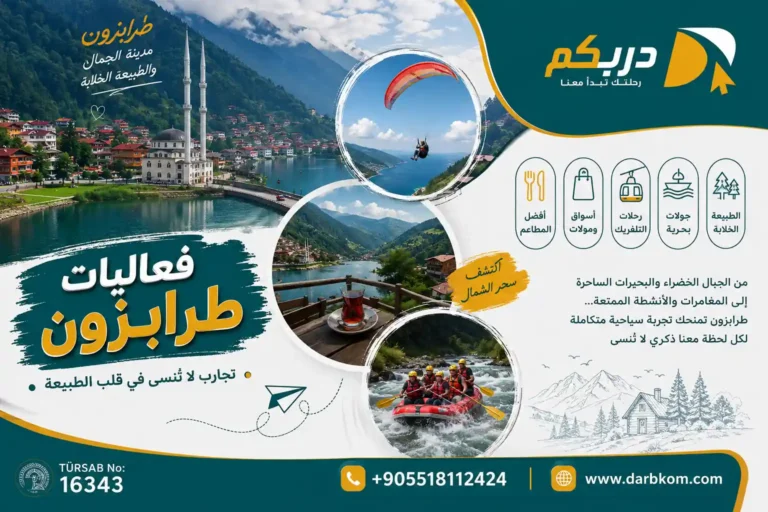 فعاليات طرابزون
