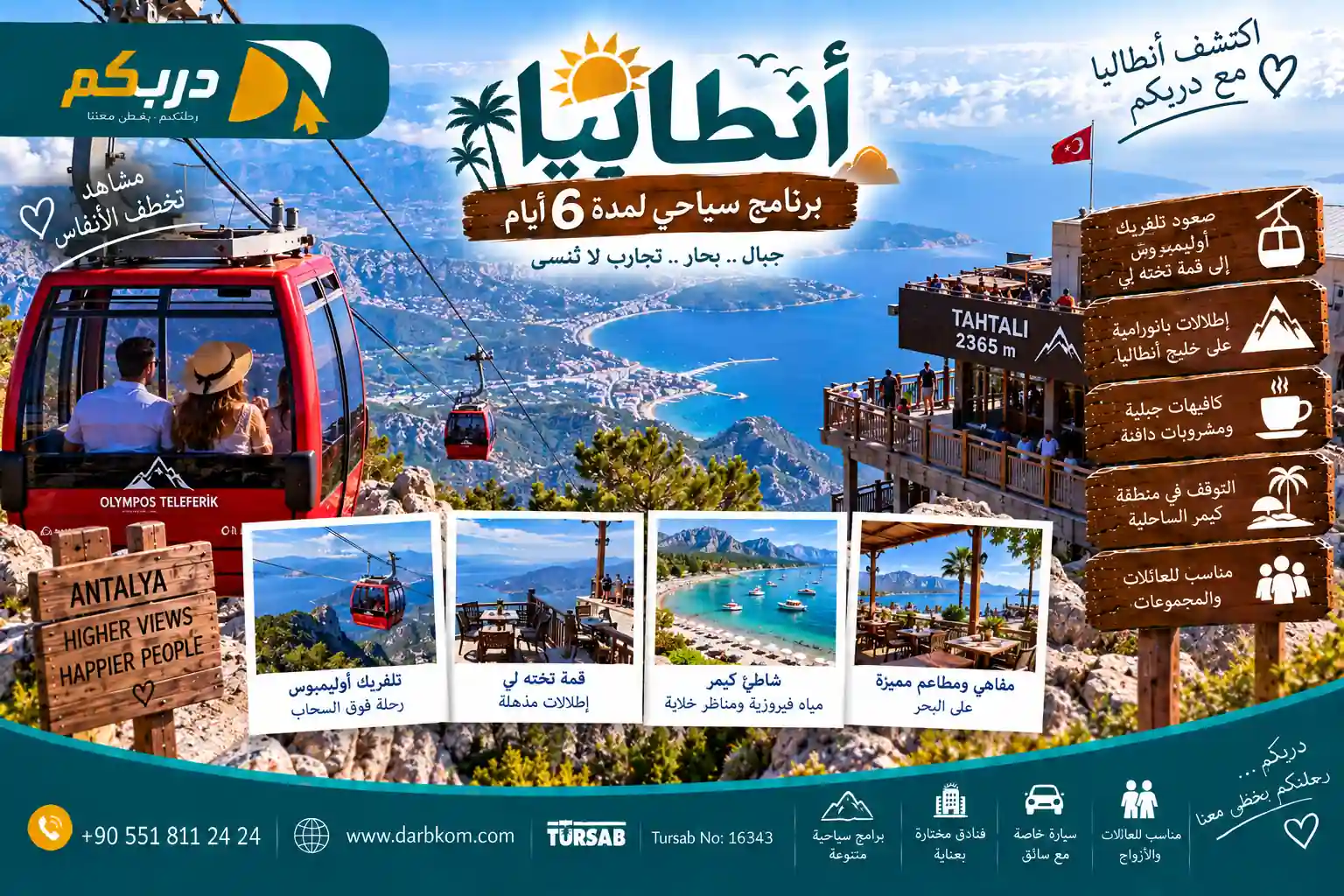 برنامج سياحي انطاليا 6 ايام