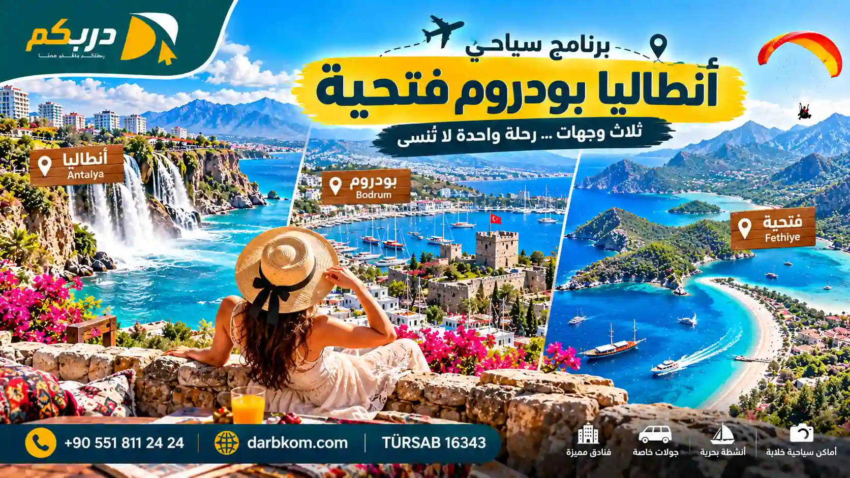 برنامج سياحي أنطاليا بودروم فتحية