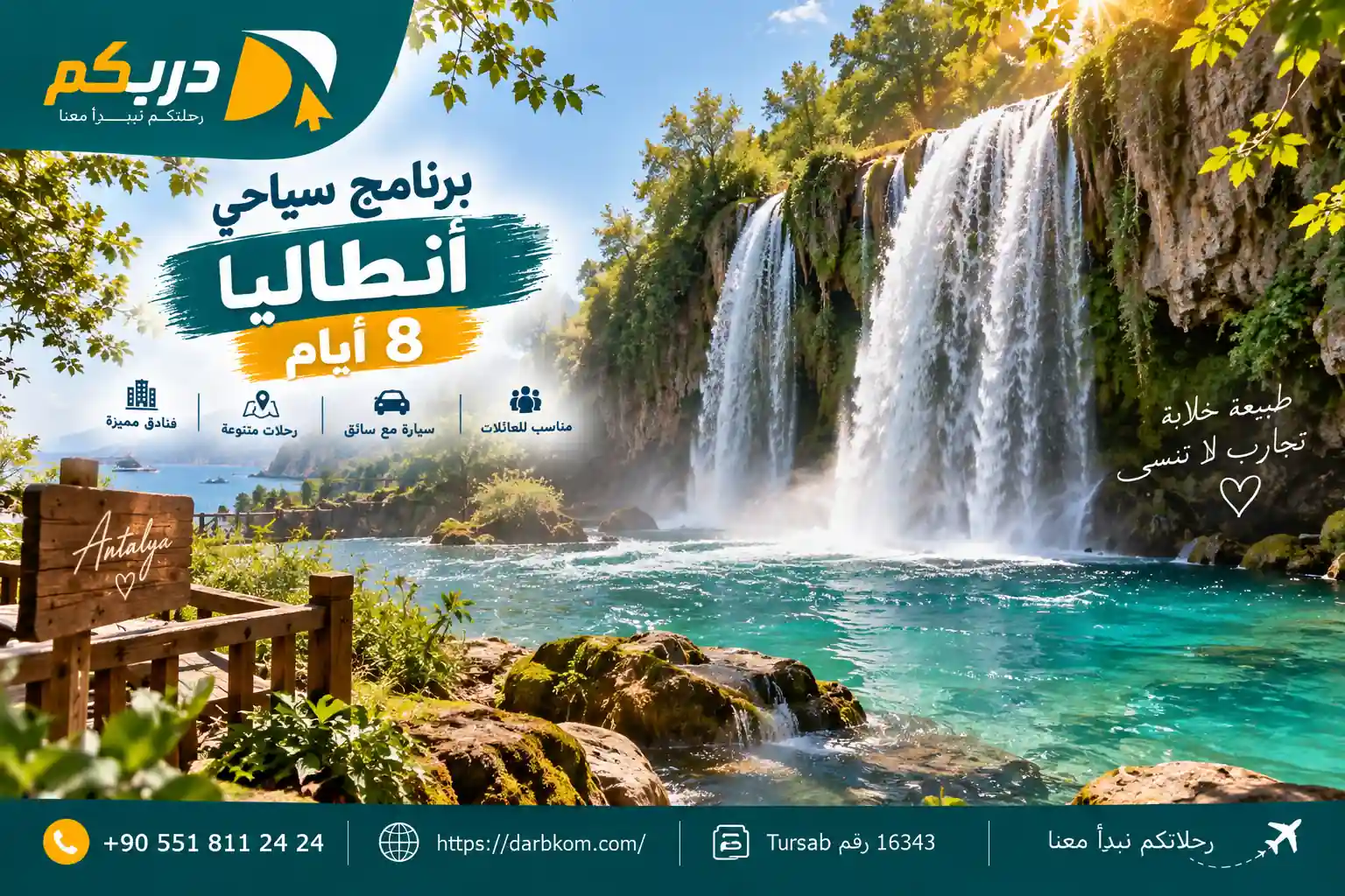 برنامج سياحي انطاليا 8 ايام