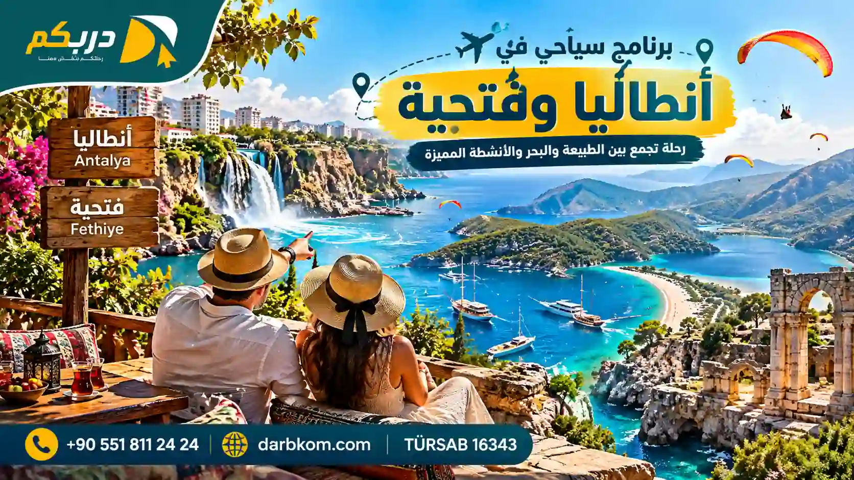 برنامج سياحي في أنطاليا وفتحية