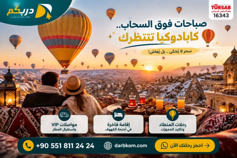 برنامج سياحي في كابادوكيا