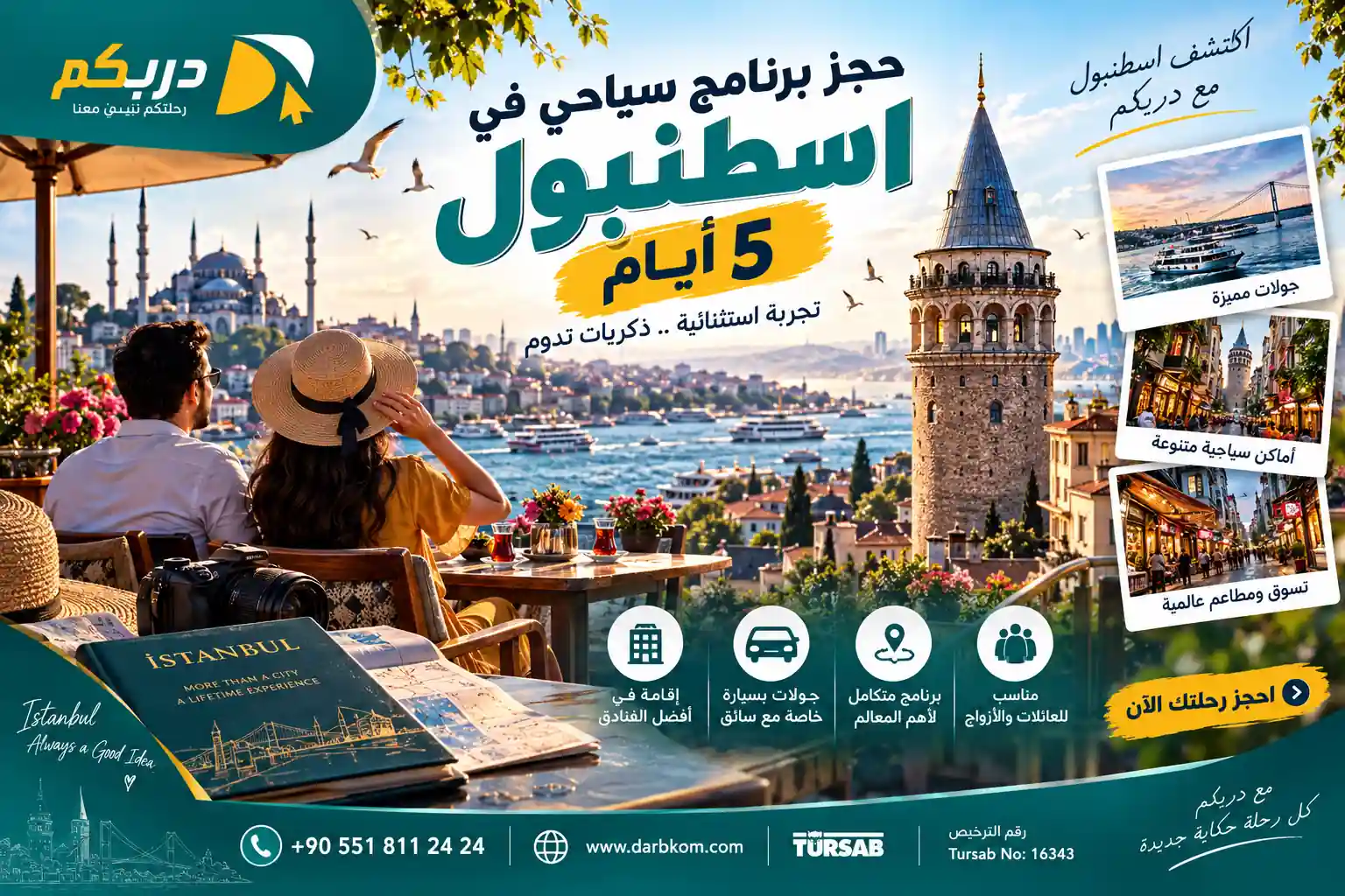 برنامج سياحي في اسطنبول 5 ايام