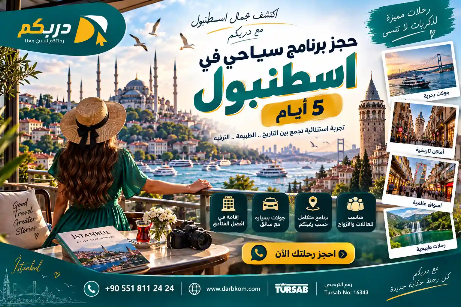 برنامج سياحي في اسطنبول 5 ايام