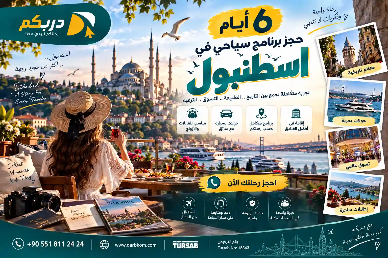 برنامج سياحي في اسطنبول 6 ايام