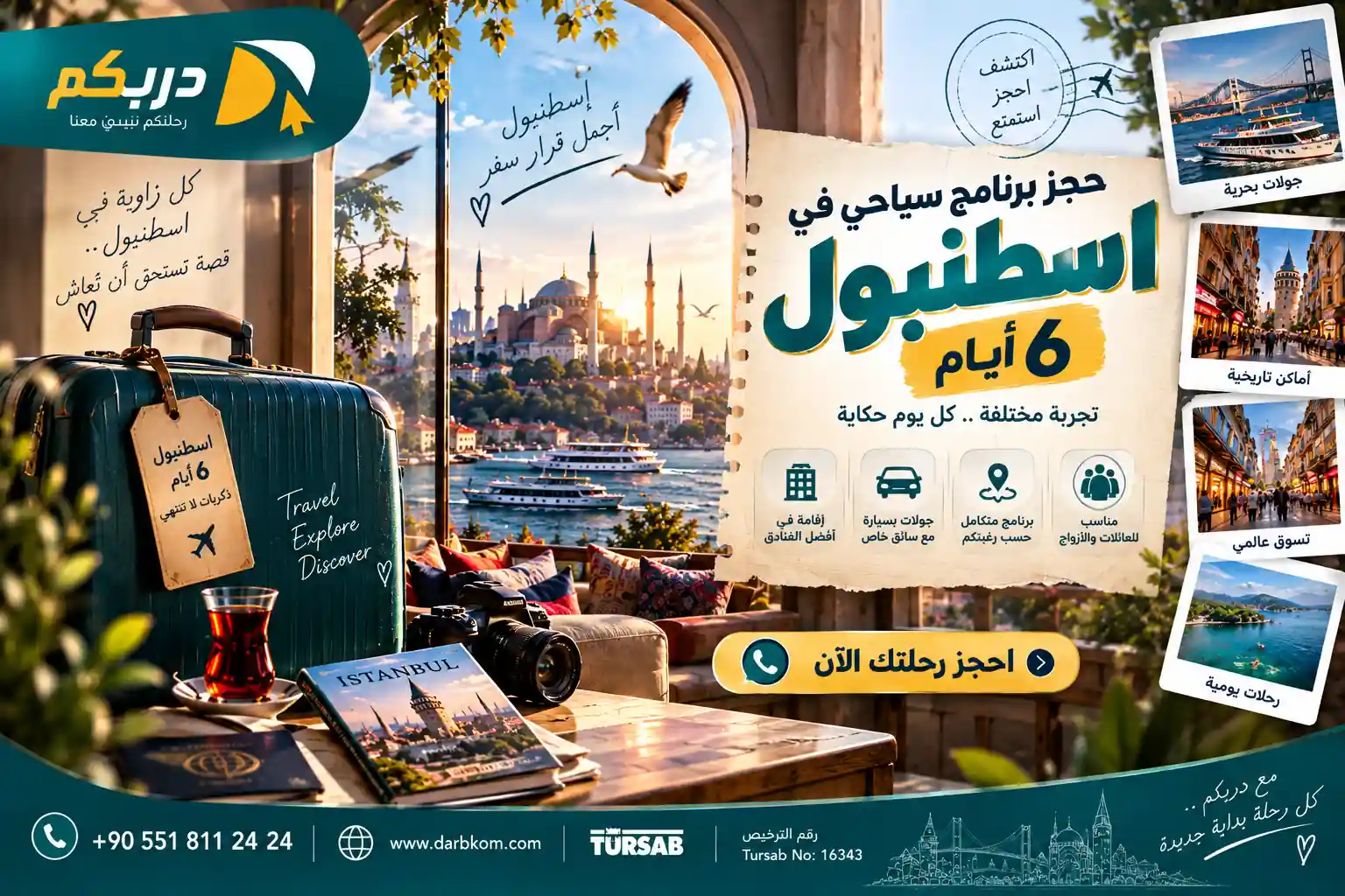برنامج سياحي في اسطنبول 6 ايام