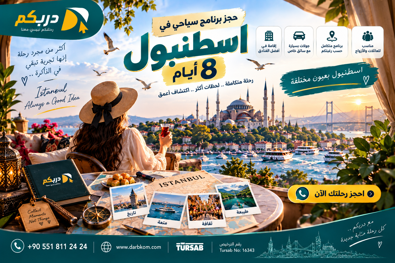 برنامج سياحي في اسطنبول 8 ايام