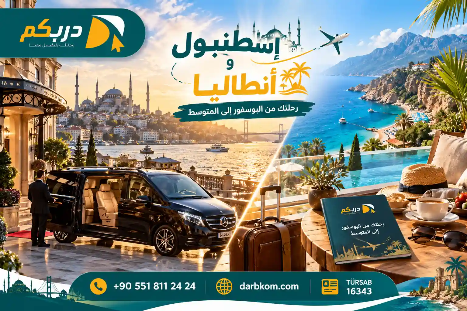 برنامج سياحي اسطنبول وانطاليا