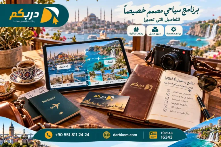 برنامج سياحي اسطنبول وانطاليا