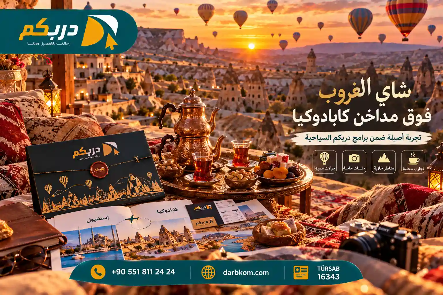 برنامج سياحي في كابادوكيا واسطنبول