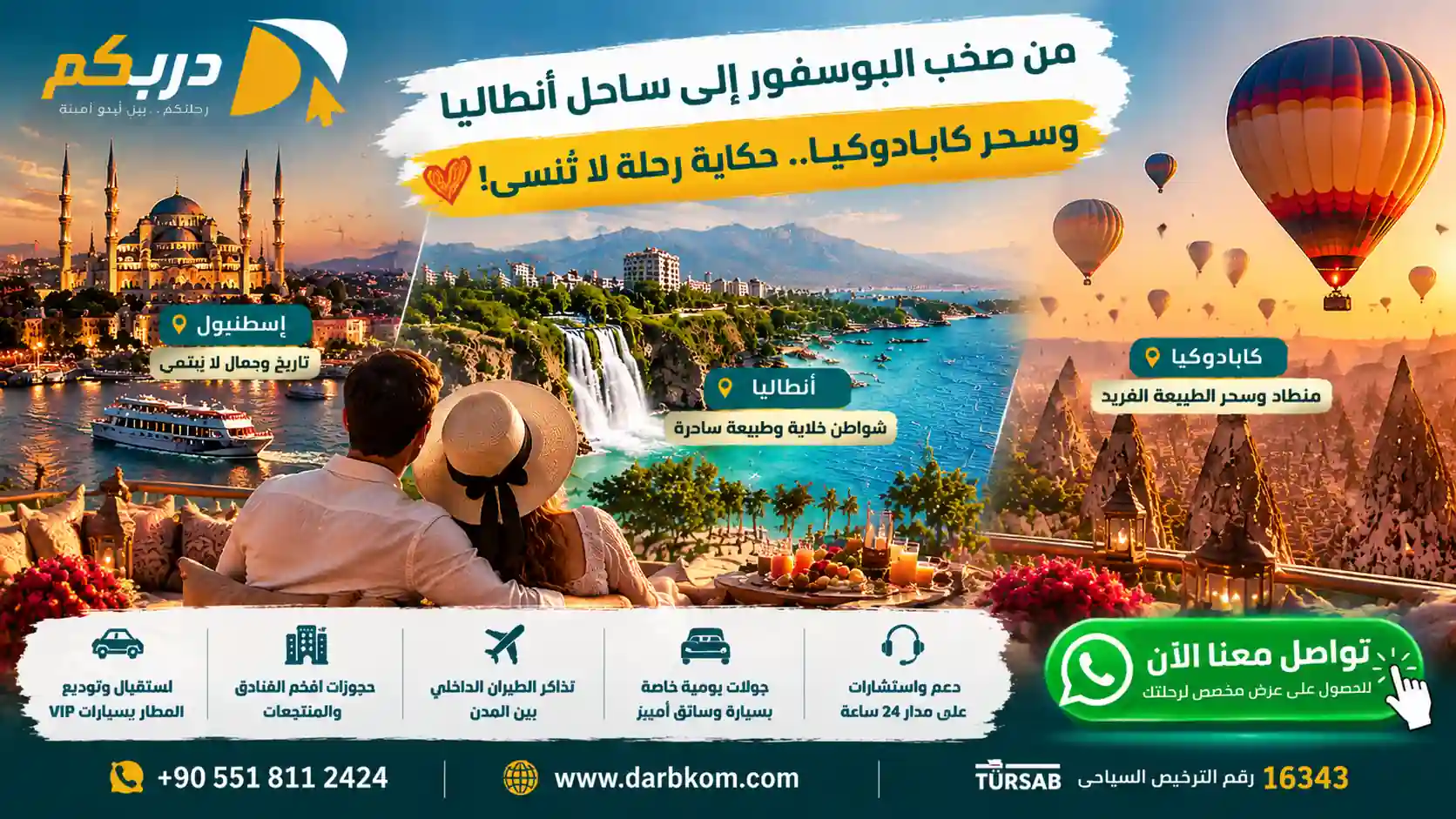 برنامج سياحي إسطنبول أنطاليا كابادوكيا