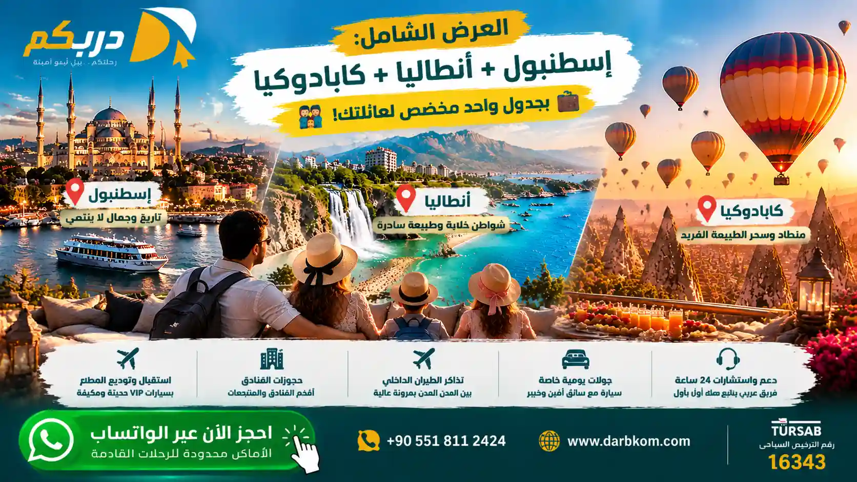 برنامج سياحي إسطنبول أنطاليا كابادوكيا