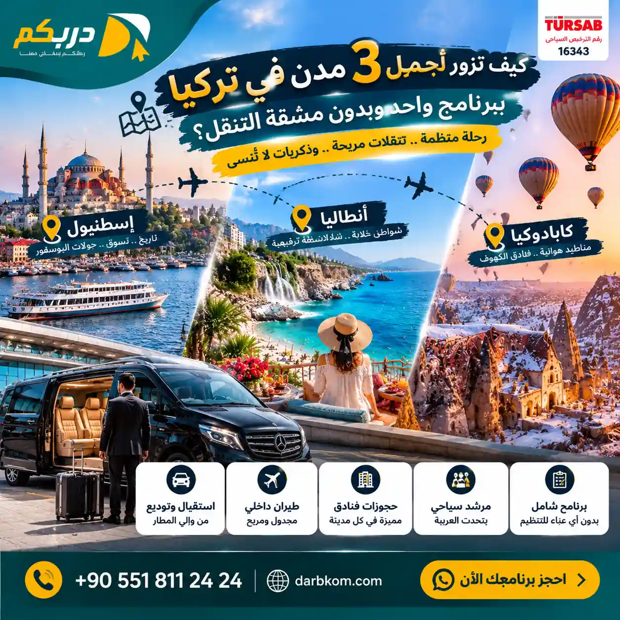 برنامج سياحي إسطنبول أنطاليا كابادوكيا