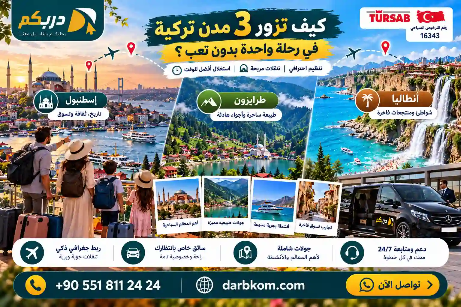 برنامج سياحي إسطنبول أنطاليا طرابزون