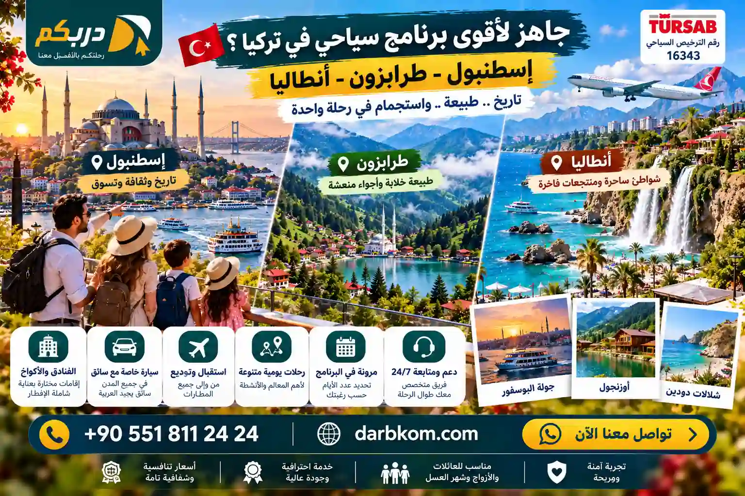 برنامج سياحي إسطنبول أنطاليا طرابزون