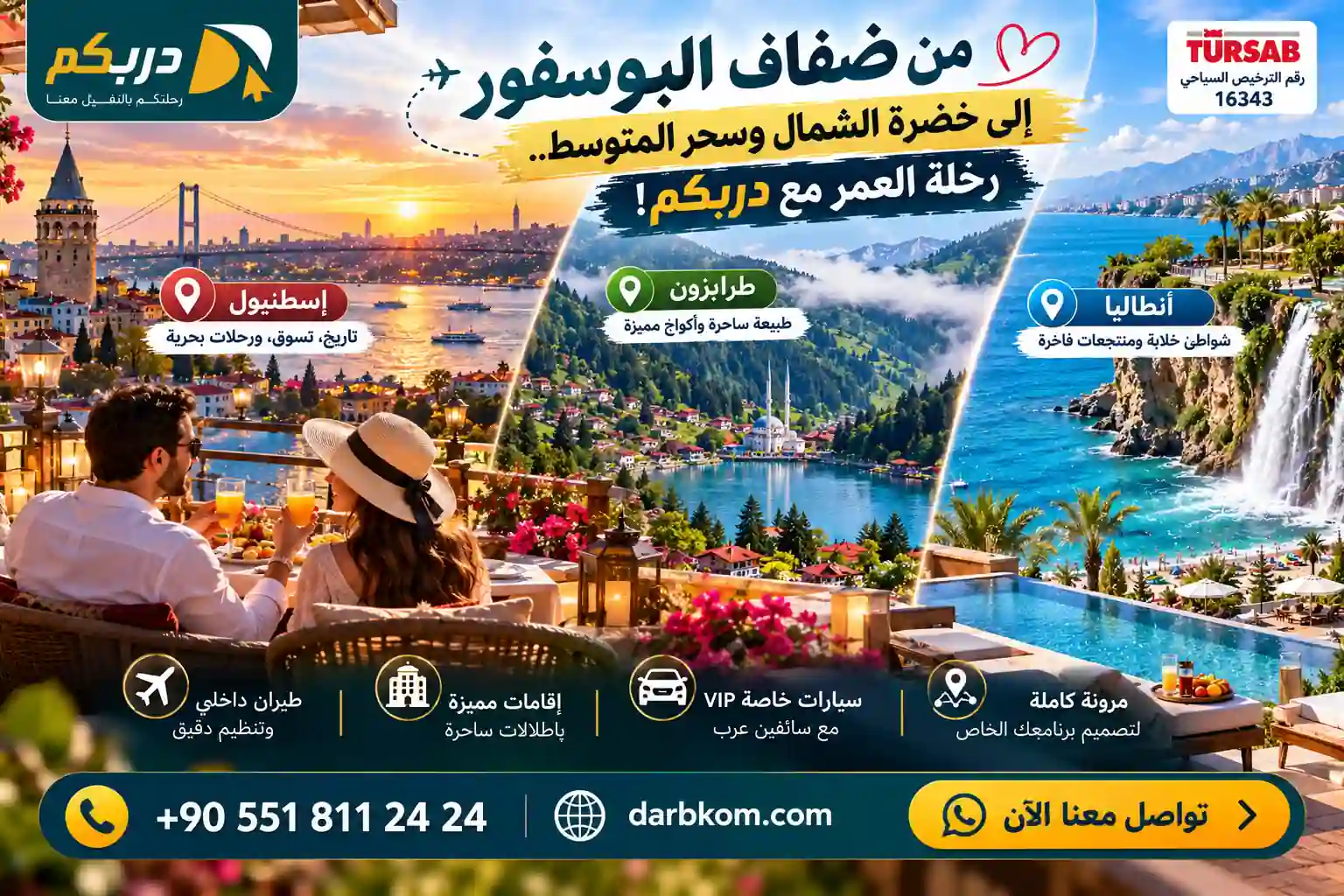 برنامج سياحي إسطنبول أنطاليا طرابزون
