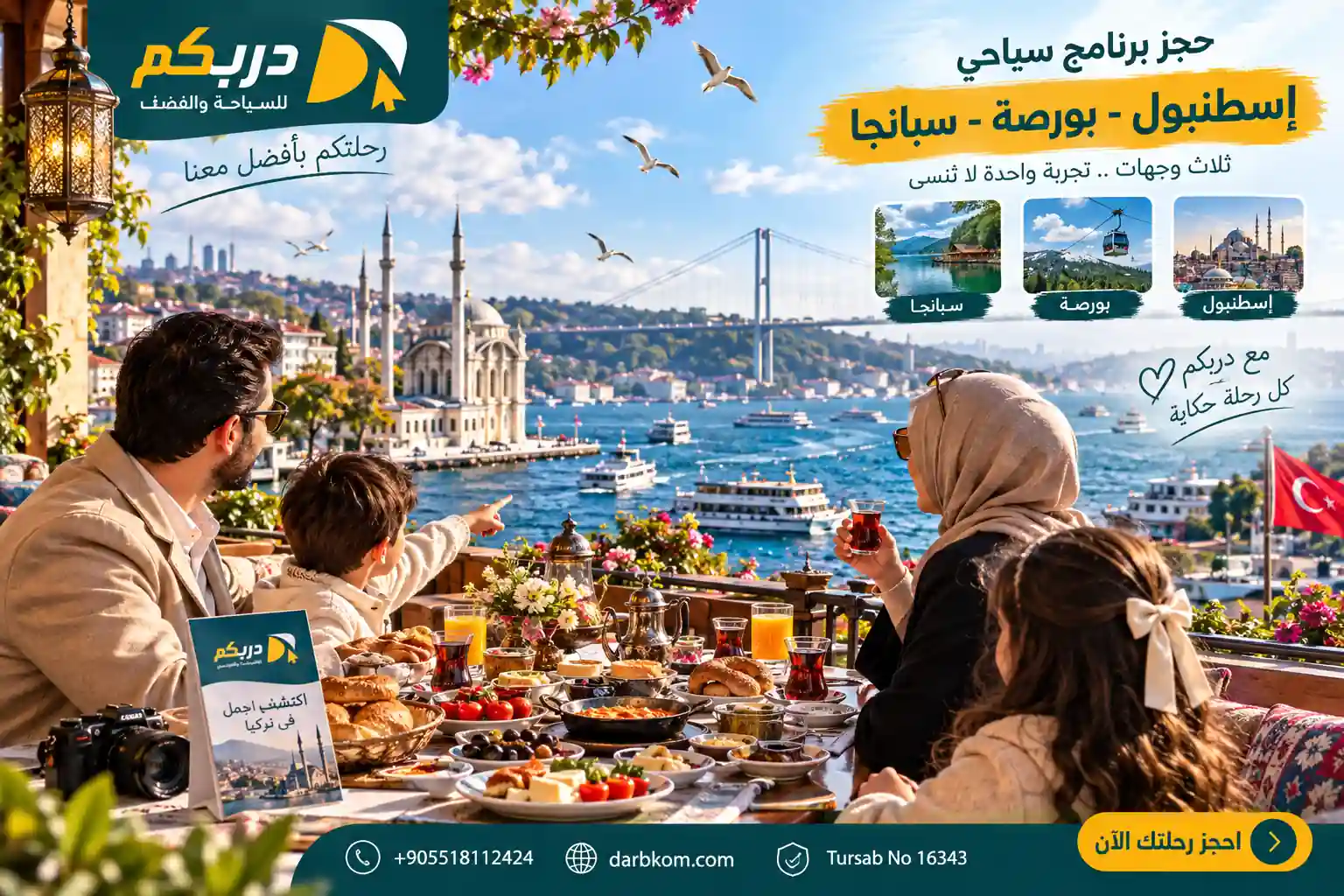 برنامج سياحي اسطنبول بورصة سبانجا