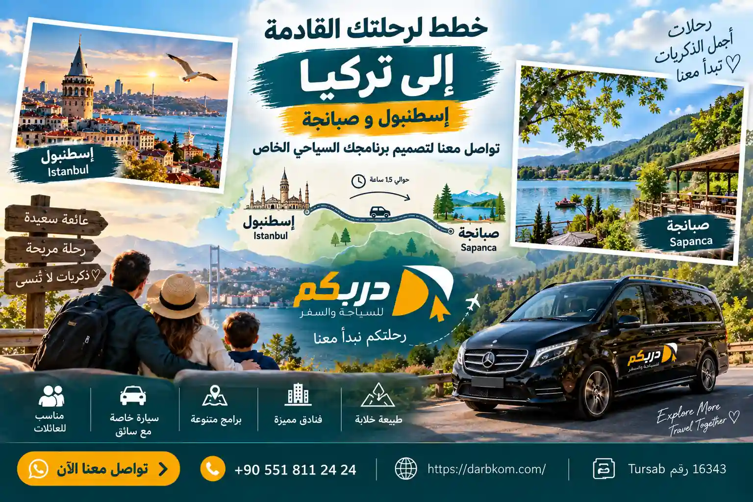برنامج سياحي اسطنبول صبنجة
