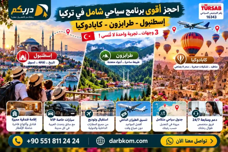 برنامج سياحي إسطنبول طرابزون كابادوكيا