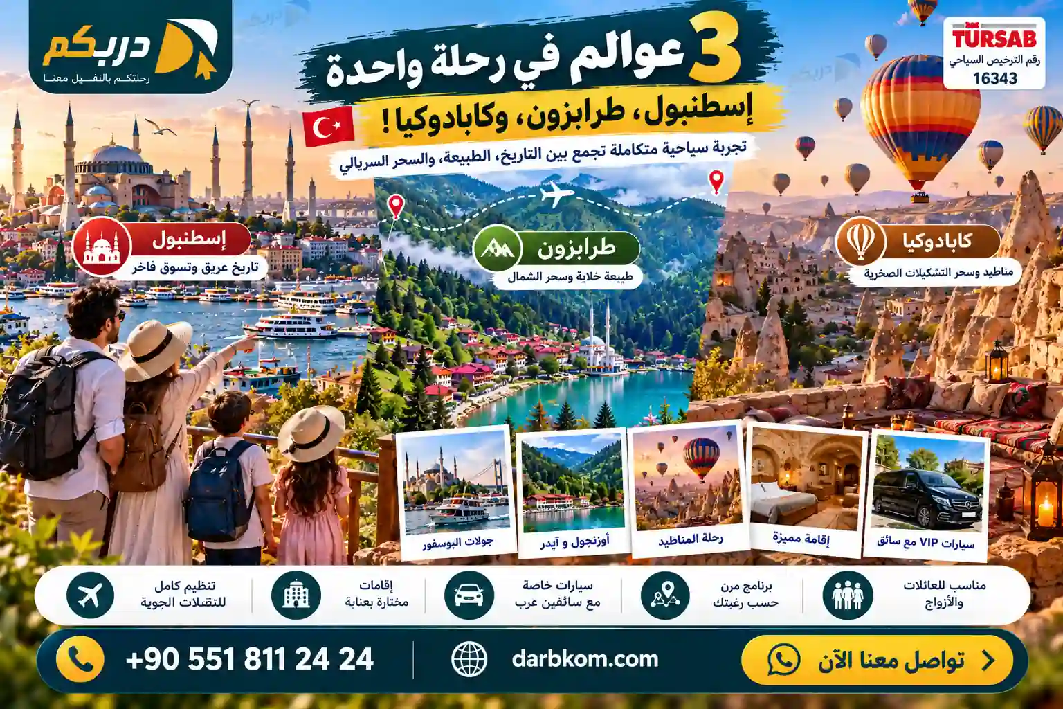 برنامج سياحي إسطنبول طرابزون كابادوكيا