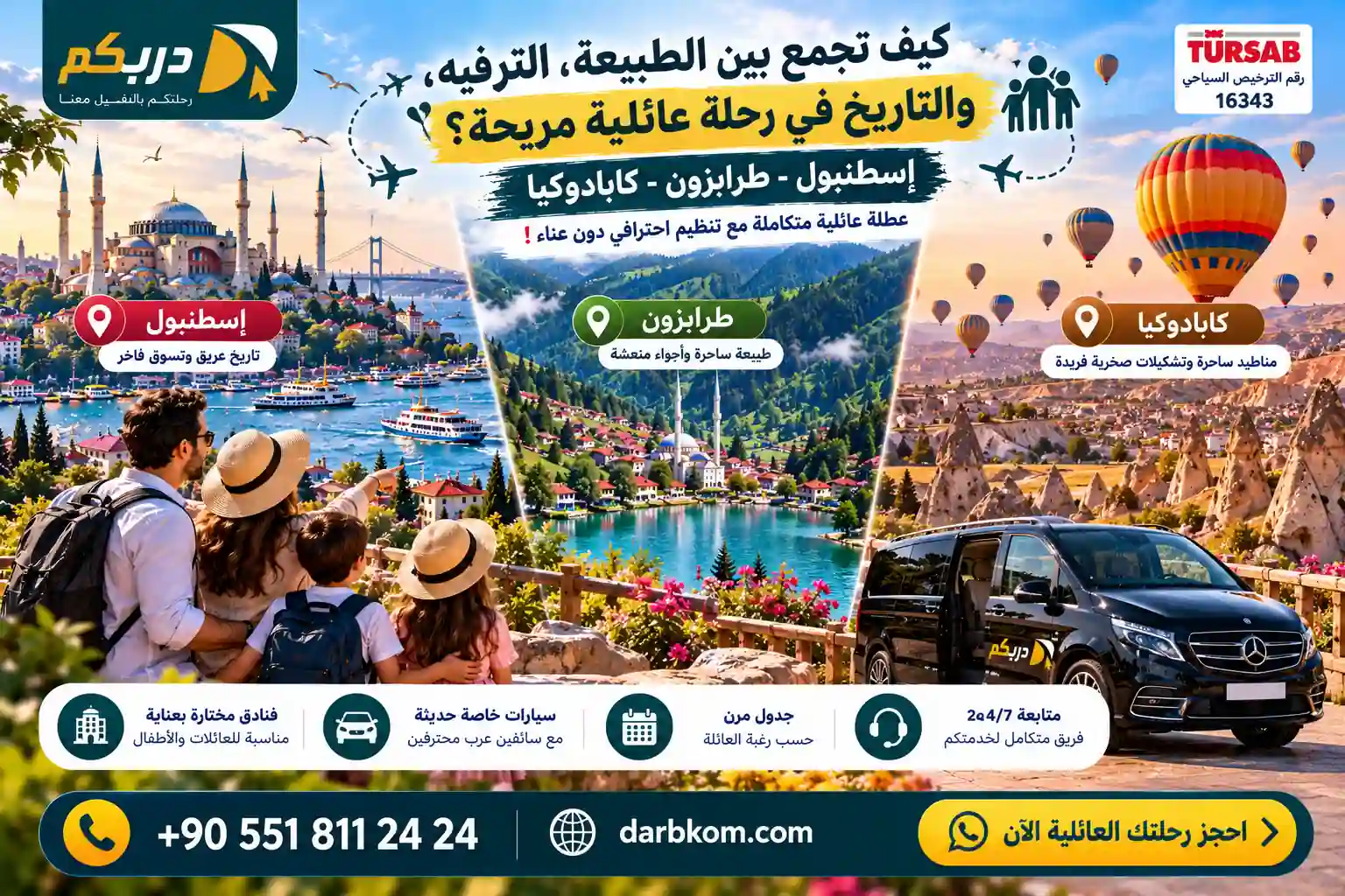 برنامج سياحي إسطنبول طرابزون كابادوكيا