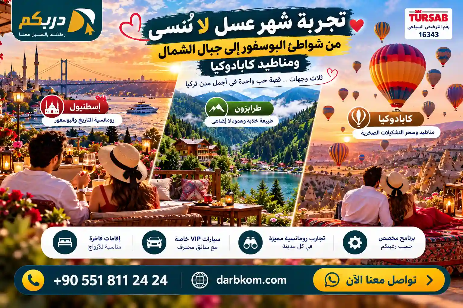 برنامج سياحي إسطنبول طرابزون كابادوكيا