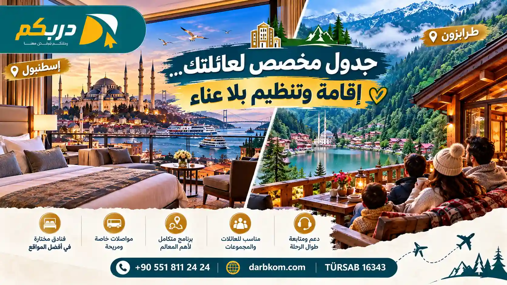 برنامج سياحي اسطنبول و طرابزون