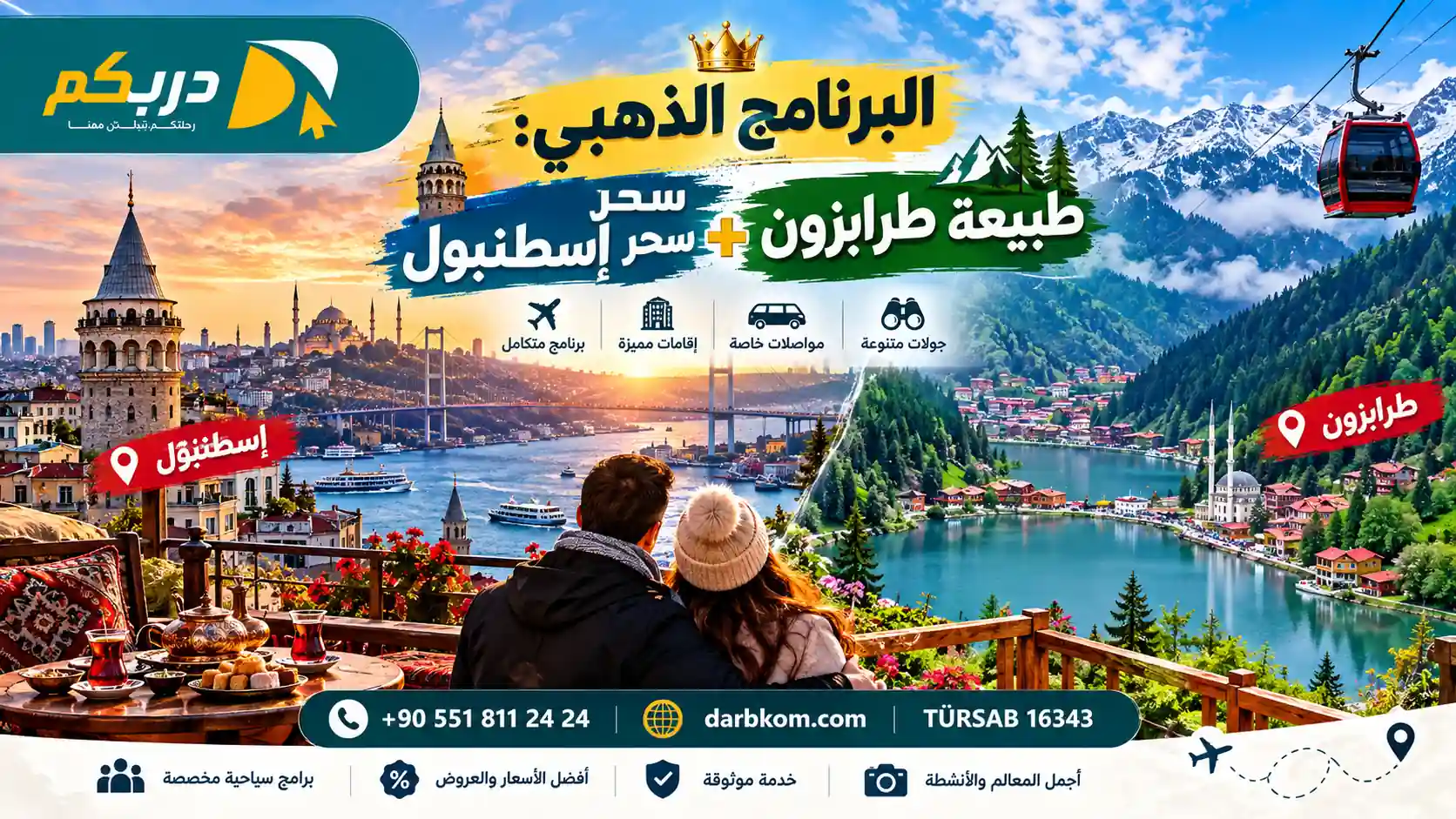 برنامج سياحي اسطنبول و طرابزون
