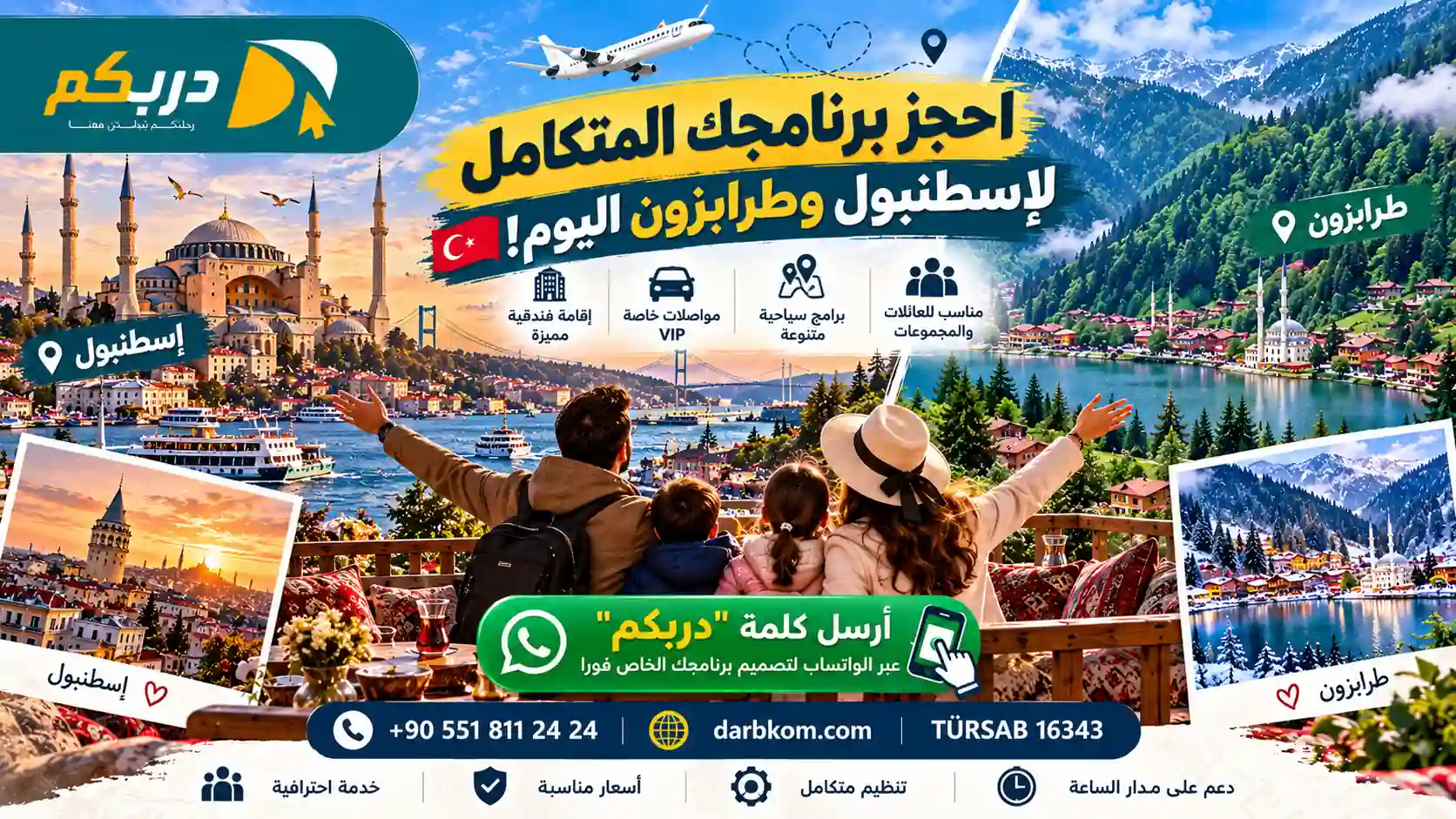 برنامج سياحي اسطنبول و طرابزون