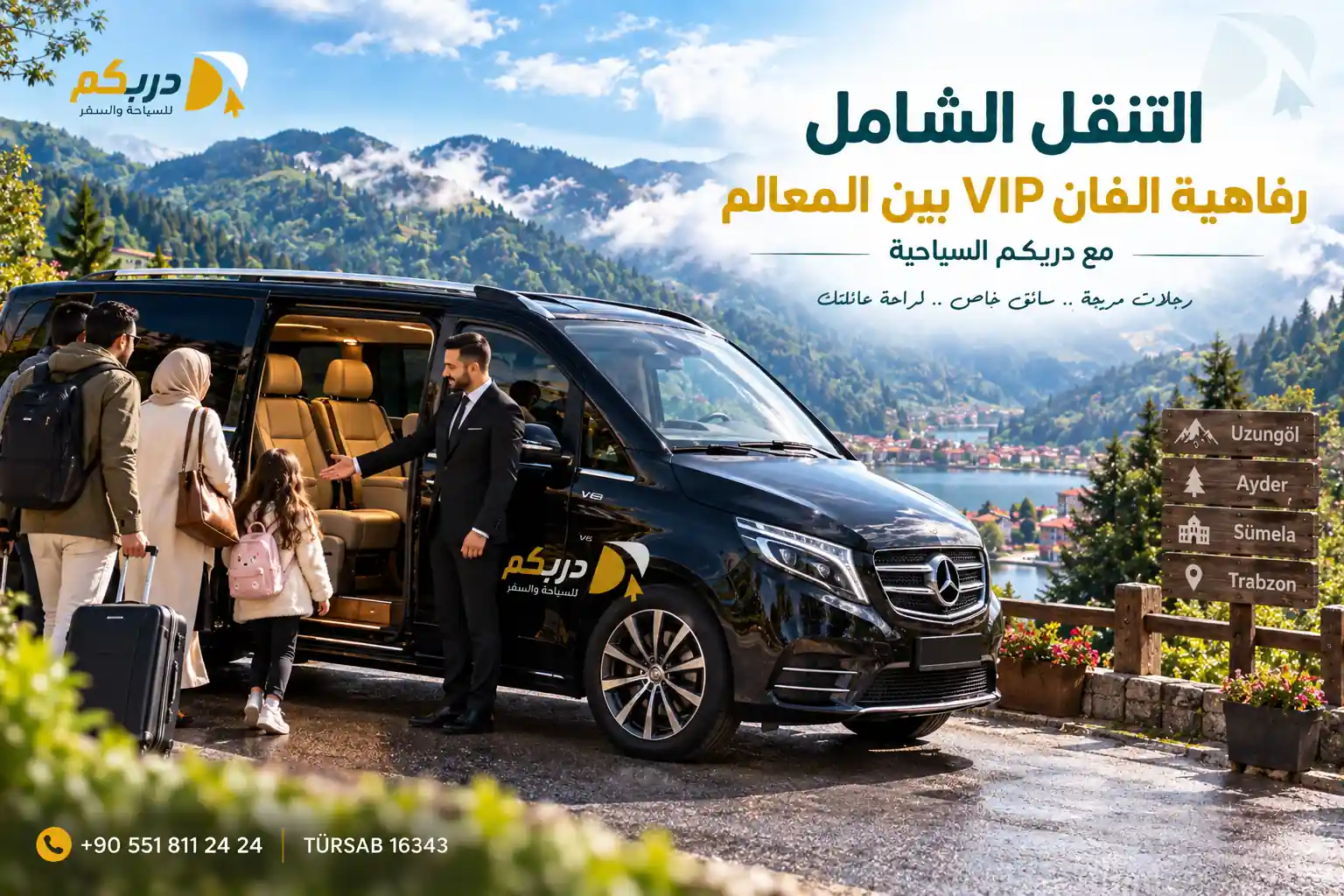 برنامج سياحي طرابزون وأوزنجول وأيدر