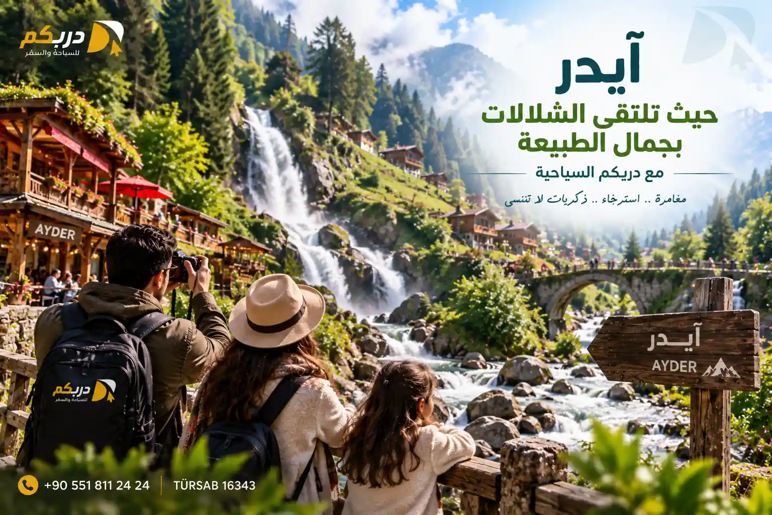 برنامج سياحي طرابزون وأوزنجول وأيدر