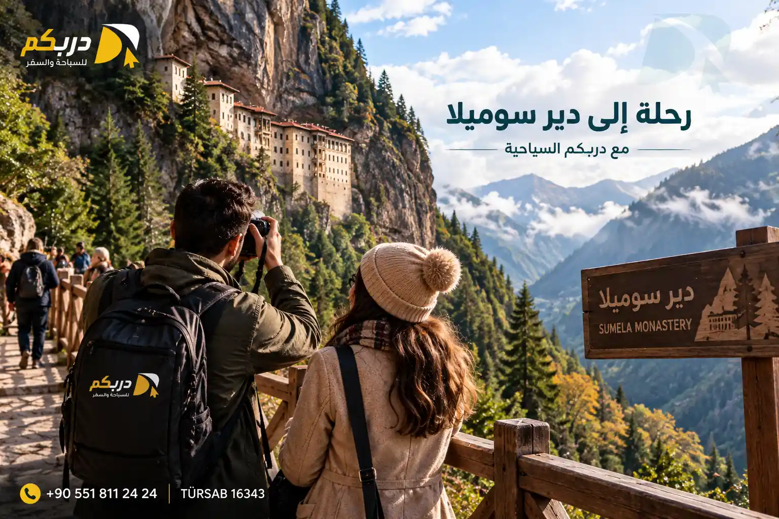 برنامج سياحي في طرابزون واوزنجول