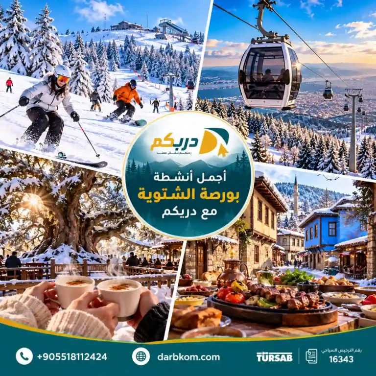 السياحه في بورصه بالشتاء