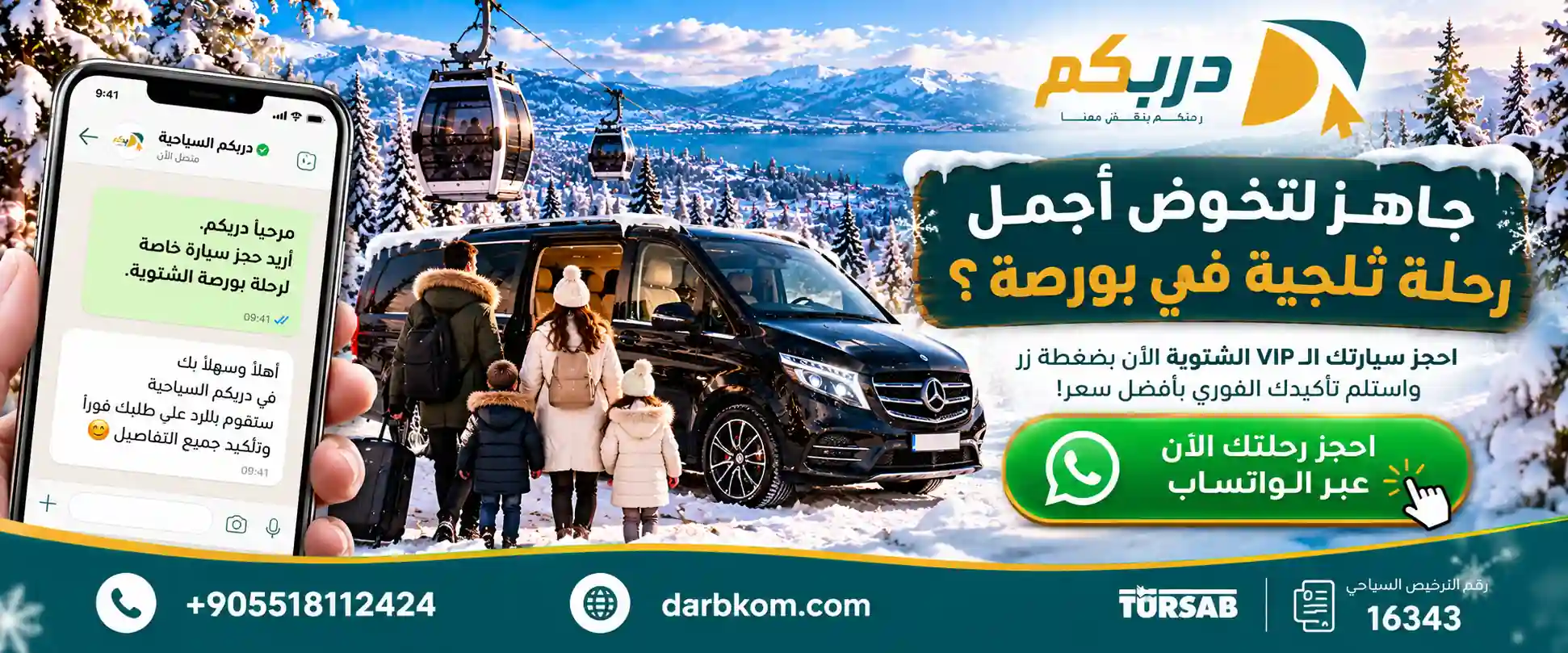 السياحه في بورصه بالشتاء