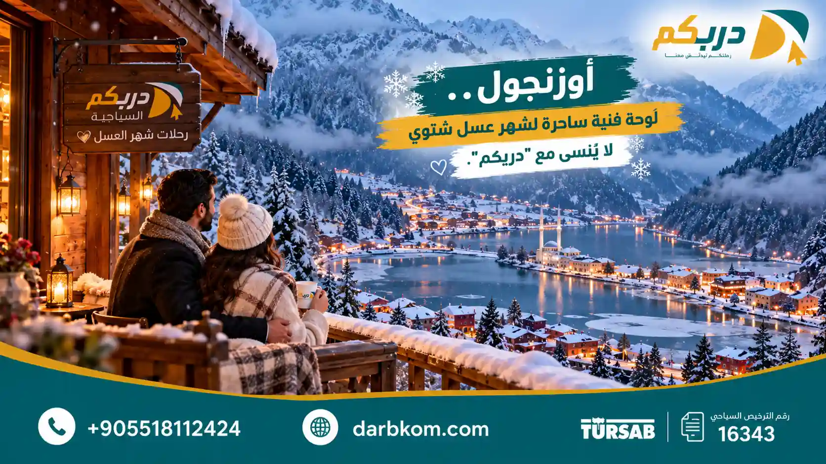 السفر الى تركيا في الشتاء