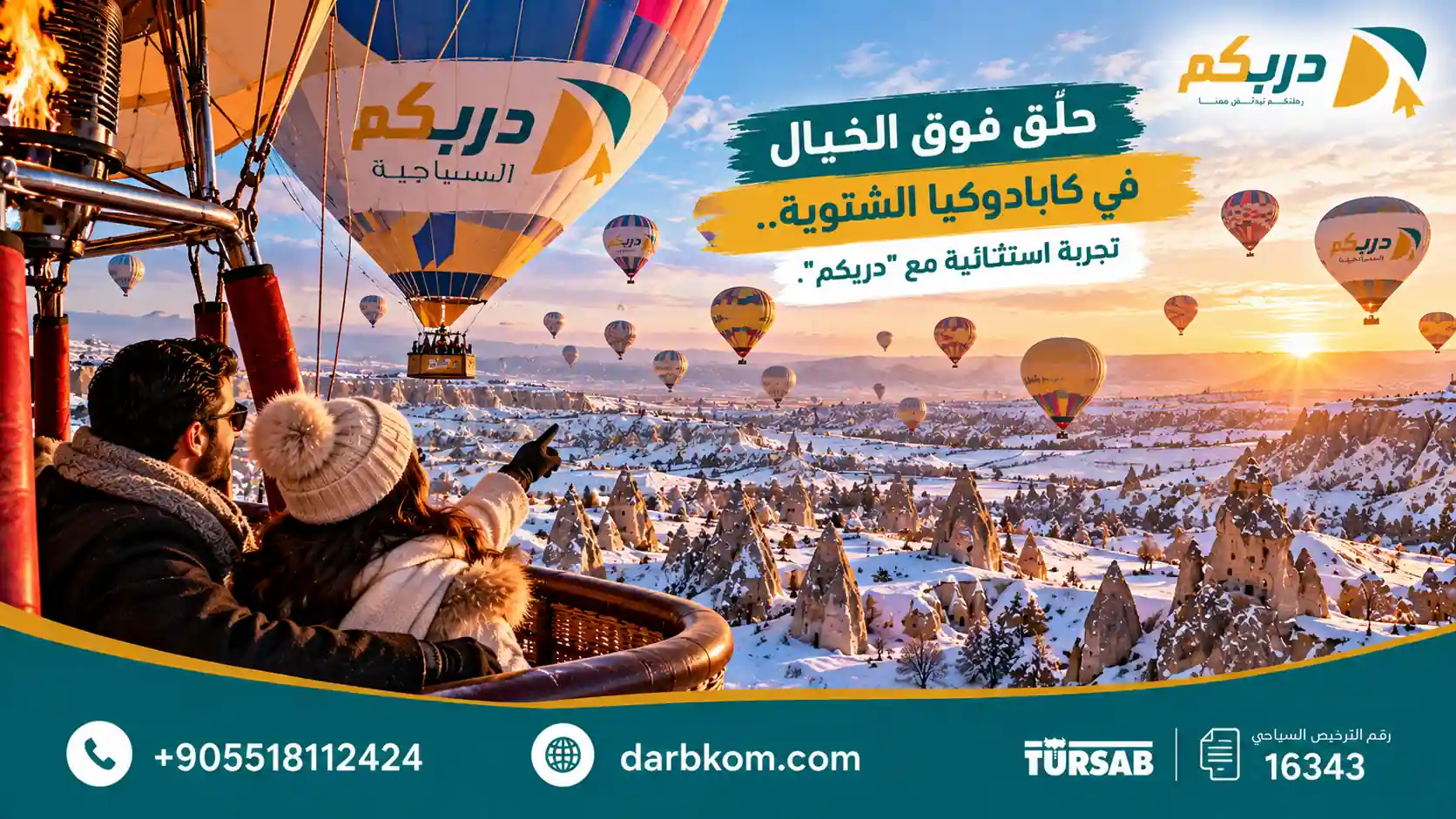 السفر الى تركيا في الشتاء