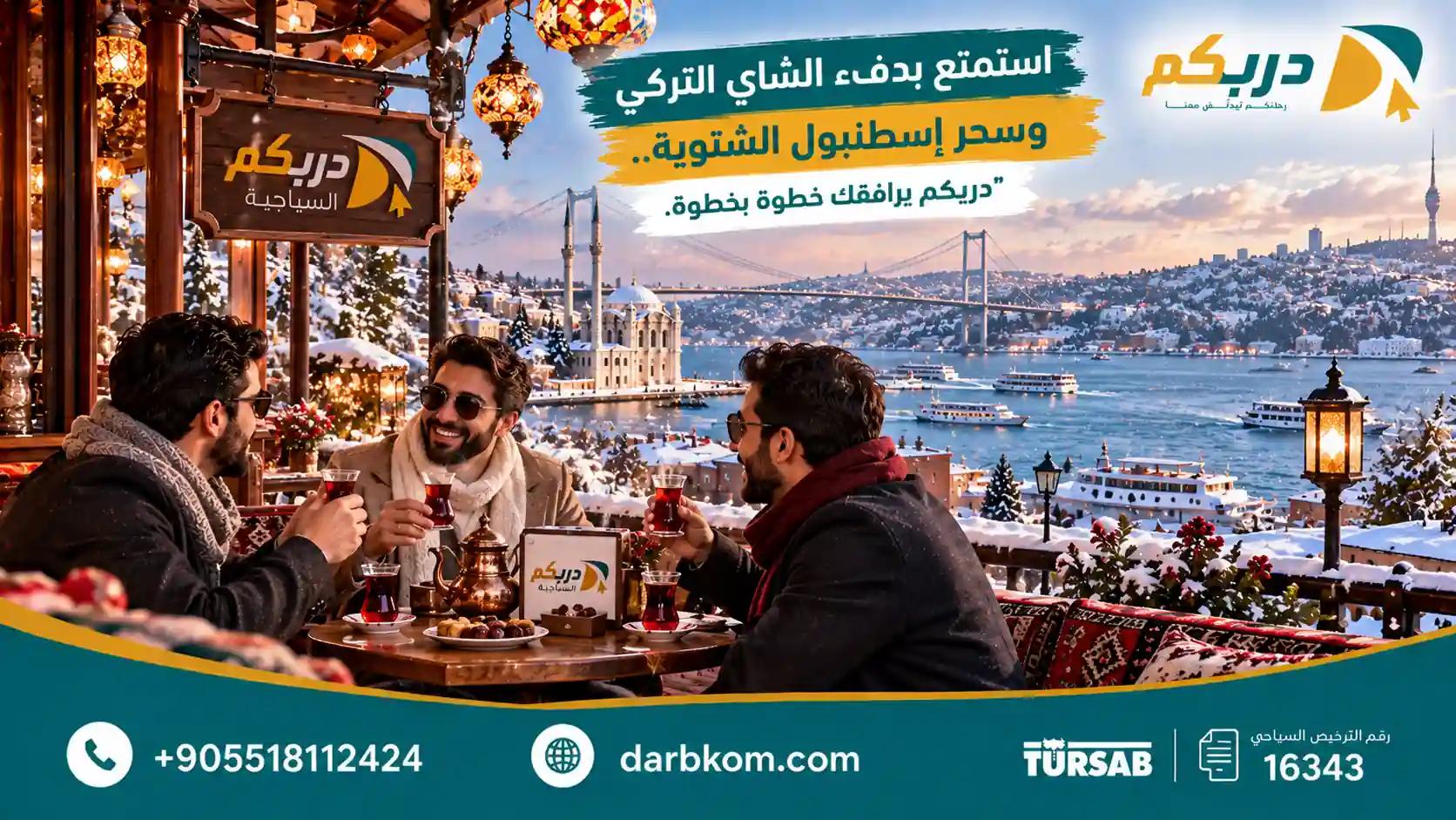 السفر الى تركيا في الشتاء